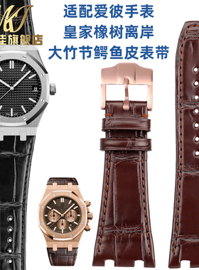 鳄鱼皮手表带 适用爱彼AP15400 26320 26331皇家橡树离岸26 28mm