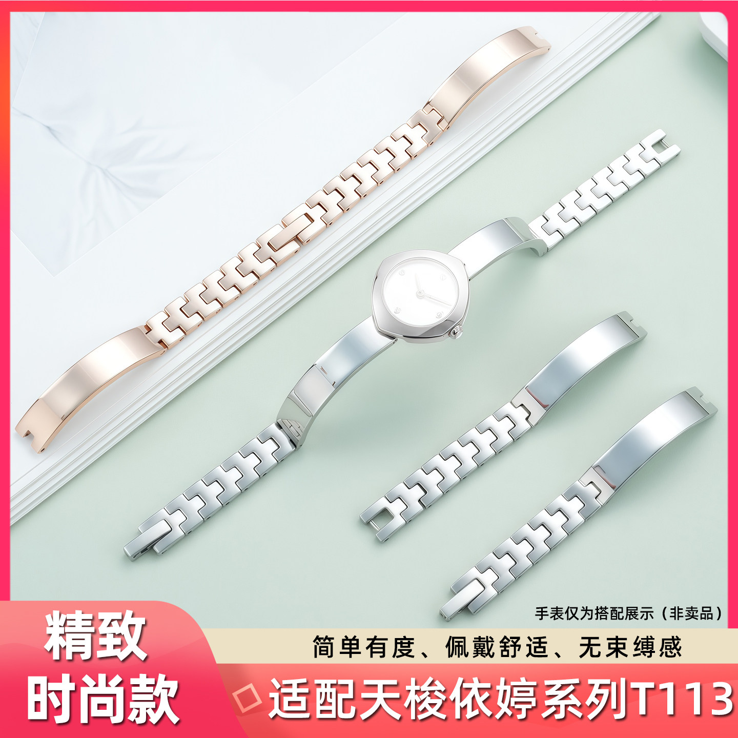 适配1853天梭t113109A伊婷系列T113钢带依婷精钢表链女表带凹8mm