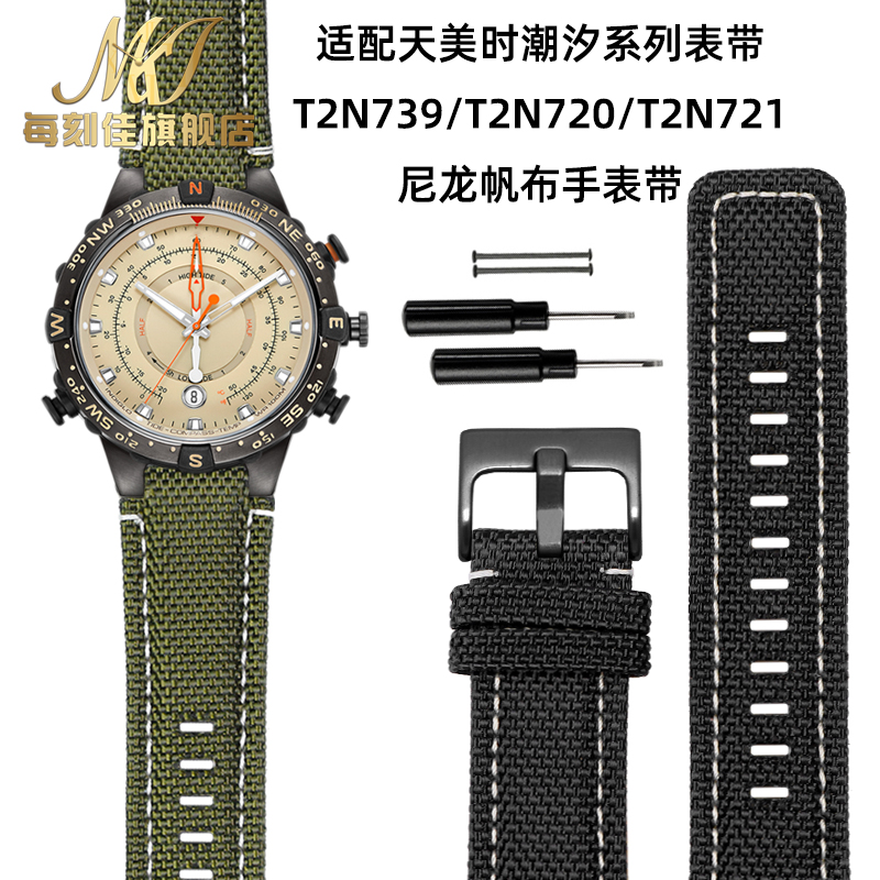 适配表带天美时尼龙送安装工具