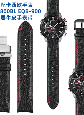 适配卡西欧手表带EQB-800 EQB-900BL  500系列弧口真皮表链男22mm