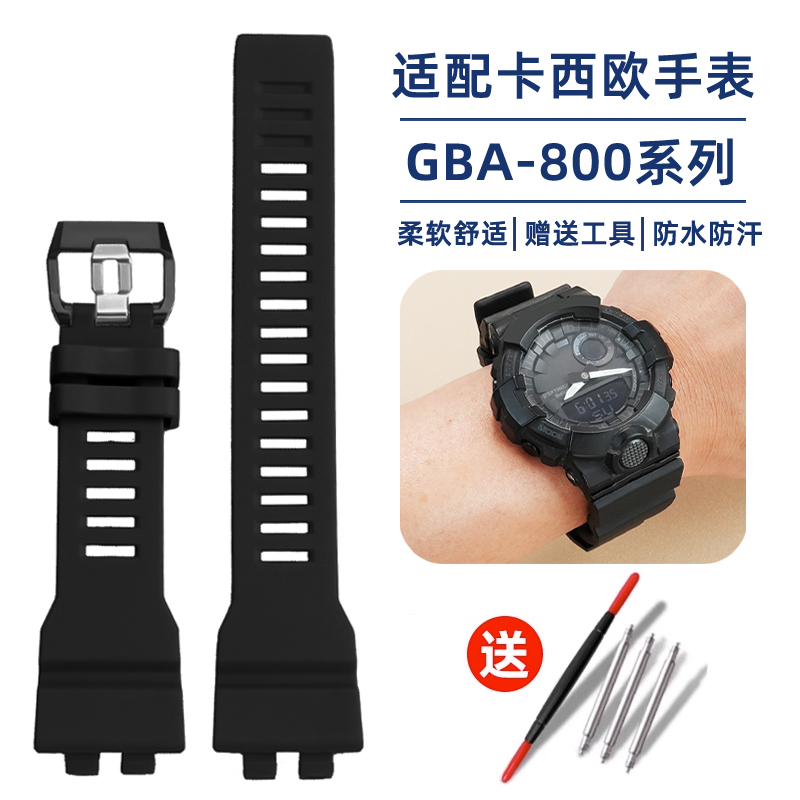每刻佳 适用卡西欧GBA-800/GBD-800/GMA-B800/GMD-B800树脂手表带