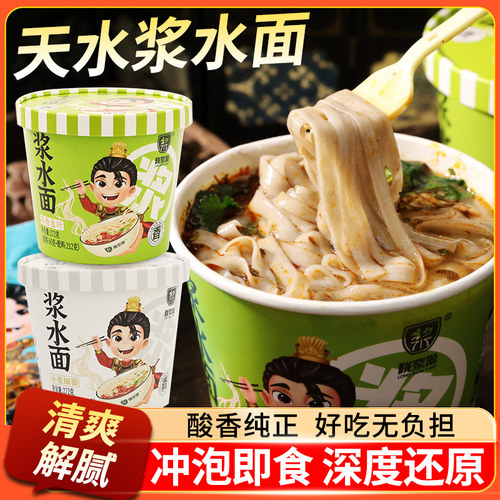 陇浆源浆水面桶装即食陕甘宁特产
