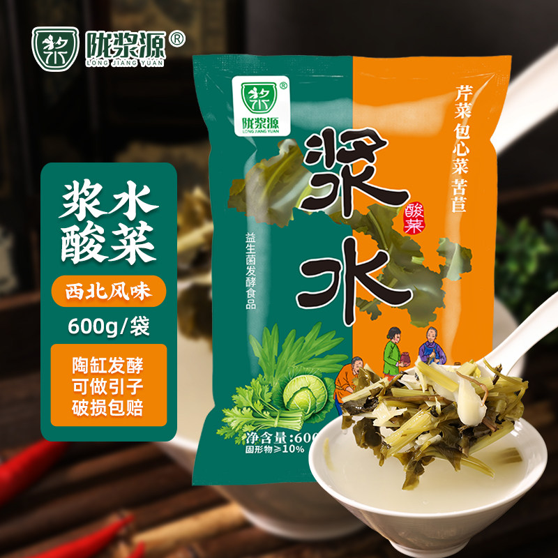 陇浆源浆水酸菜甘肃天水特产芹菜包菜浆水面引子0脂无添加剂
