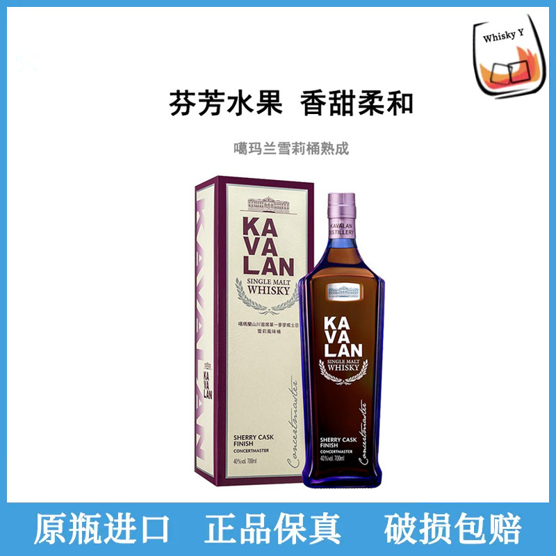 KAVALAN 金车噶玛兰雪莉桶熟成单一麦芽威士忌 洋酒纯麦进口