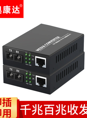 奥康达千兆光纤收发器一对百兆SC单模单纤光电转换器光纤转网线接口3/25公里视频监控网络收发器机架电源