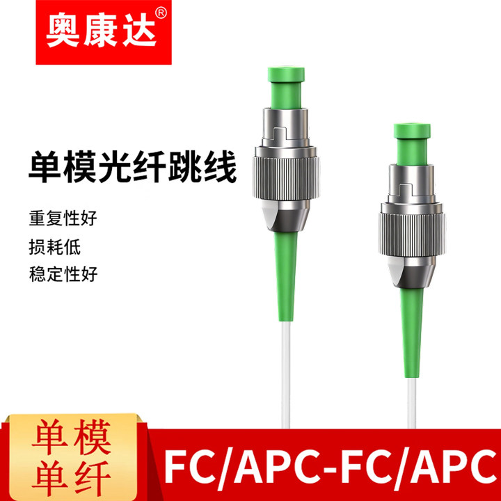 奥康达单模单芯光纤跳线FC/APC-FC/UPC/PC-LC短跳线机房专用跳线光纤尾纤可以定制∮3.0 2.0 0.9线径 10CM,网络设备/网络相关,光纤跳线,淘宝优惠券,粉丝福利购,淘宝优惠卷