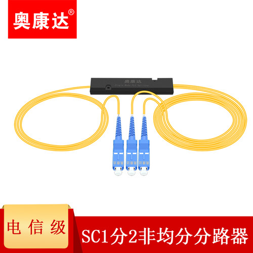 奥康达分光器不均分线器