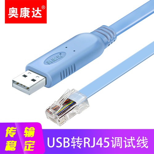 usb调试线奥康达USB转console