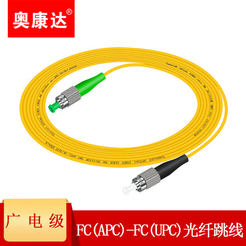 奥康达广电光纤跳线FC/APC