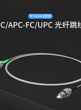 奥康达特殊铠装光纤多模105/125光纤跳线0.9mm多模大芯径光纤尾纤3.0mmFC/APC/SMA905工作波长400-1600