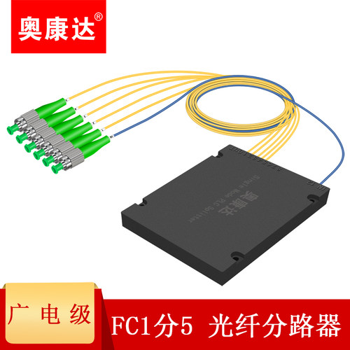 奥康达广电分光器FC/APC光纤