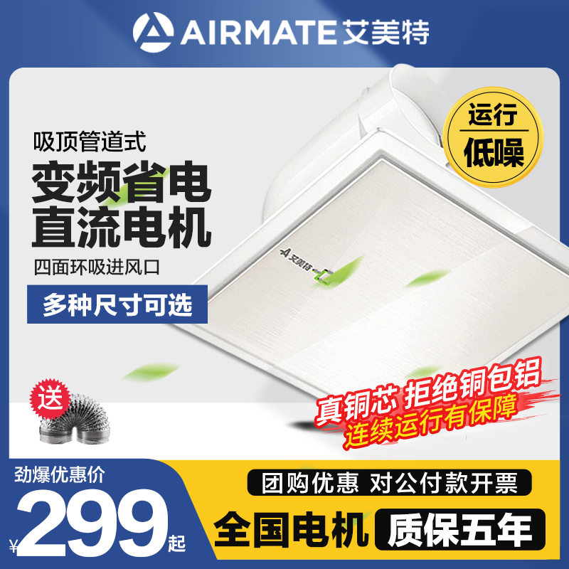 艾美特变频换气扇 浴室排气扇卫生间厨房抽油烟8寸10寸12寸排风扇