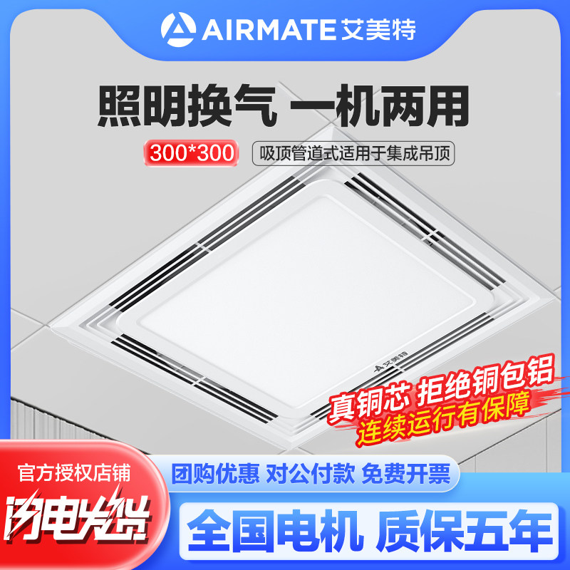 带灯一体厨房浴室换气扇集成吊顶图片