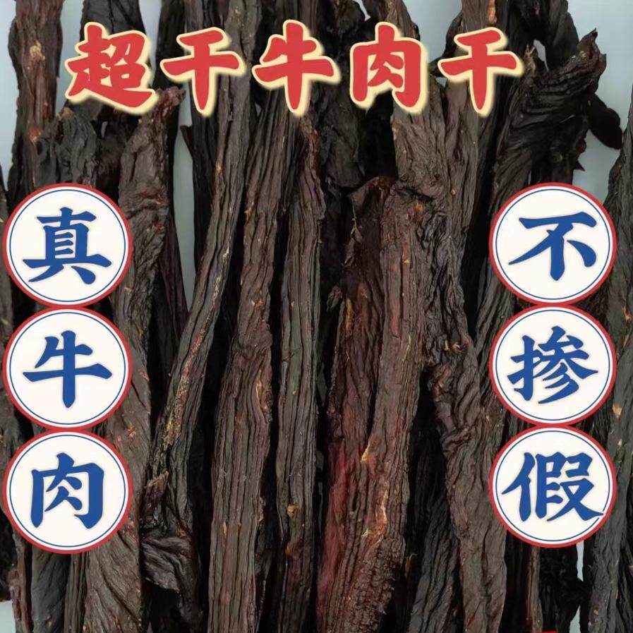 牛肉干 散称内蒙古风干牛肉干500g 特产休闲零食正宗孕妇老人小孩
