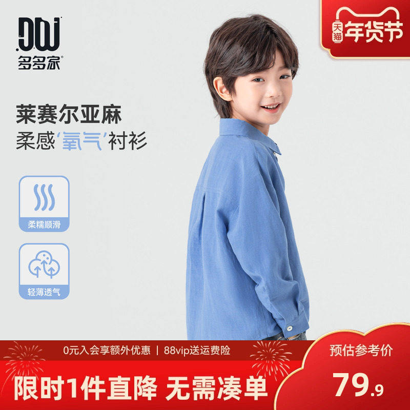 多多家男童天丝衬衫2026春装新款春秋季儿童百搭洋气休闲男孩上衣