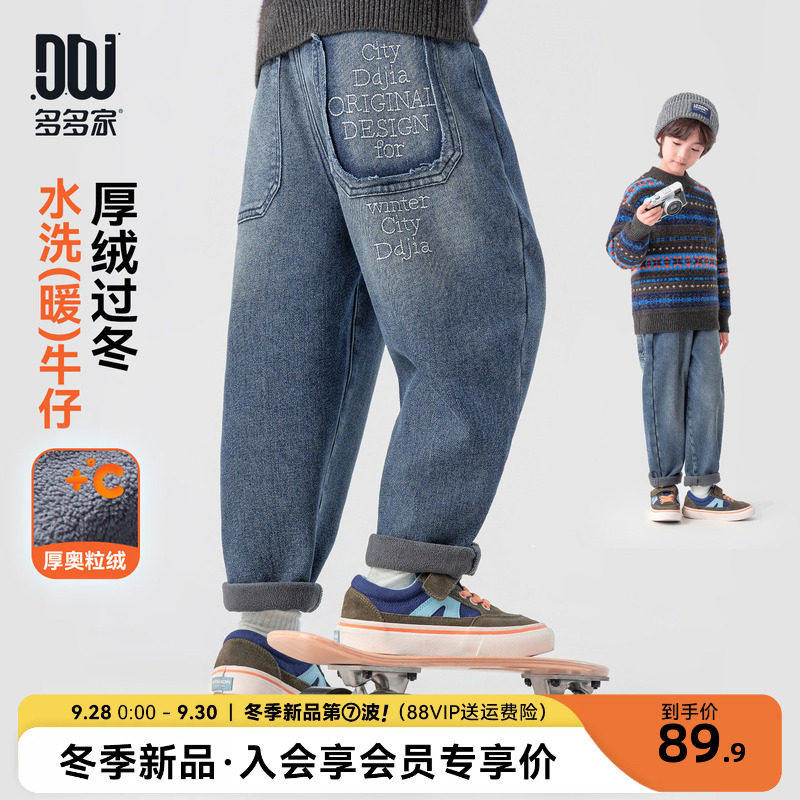 【会员新品限时仅89.9】多多家男童加绒牛仔裤2026秋冬款新款儿童