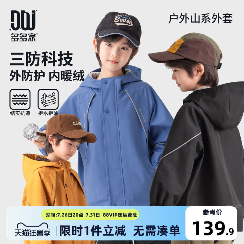 多多家男童三防外套加绒2026秋装新款户外儿童休闲洋气上衣中大童