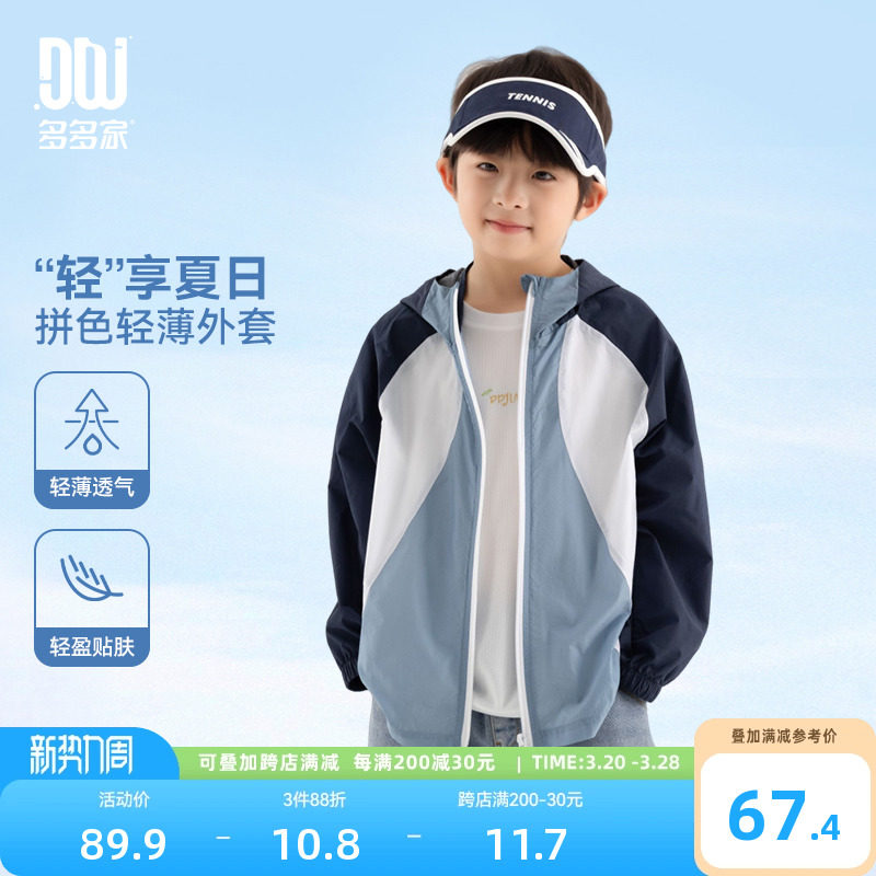 多多家男童轻薄外套2025夏装新款儿童防晒衣中大童撞色拼接皮肤衣