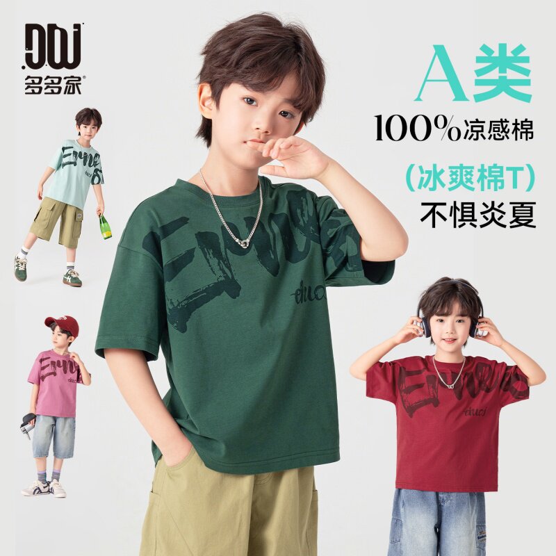 多多家男童短袖T恤凉感2026夏装新款夏季儿童纯棉男孩打底上衣潮