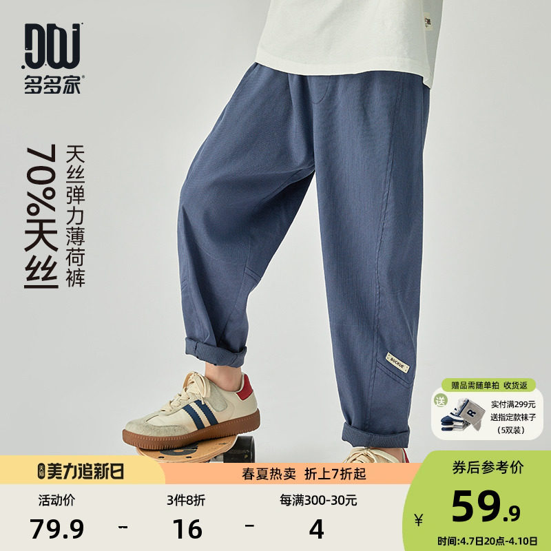 多多家男童防蚊裤2024夏装新款儿童中大童天丝轻薄透气休闲裤子潮
