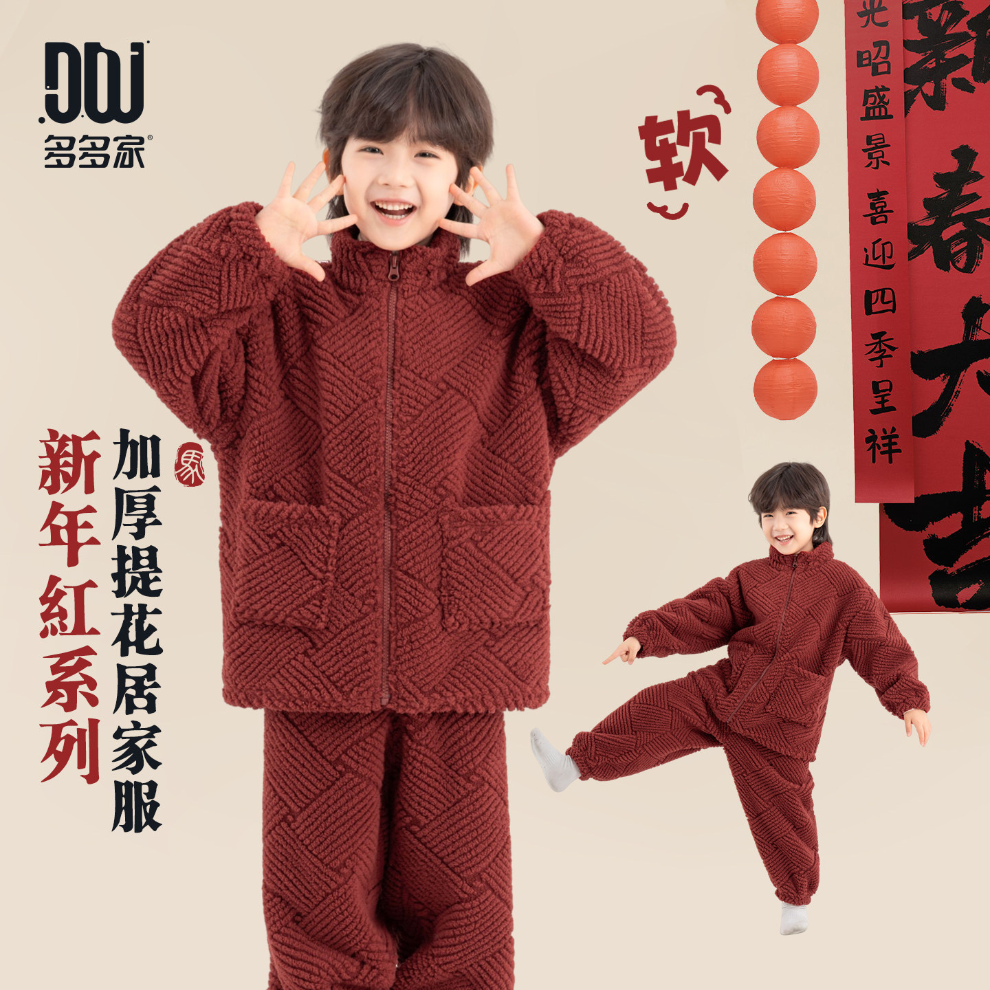 多多家男童家居服套装睡衣2026秋冬新款冬装儿童红色提花两件套潮
