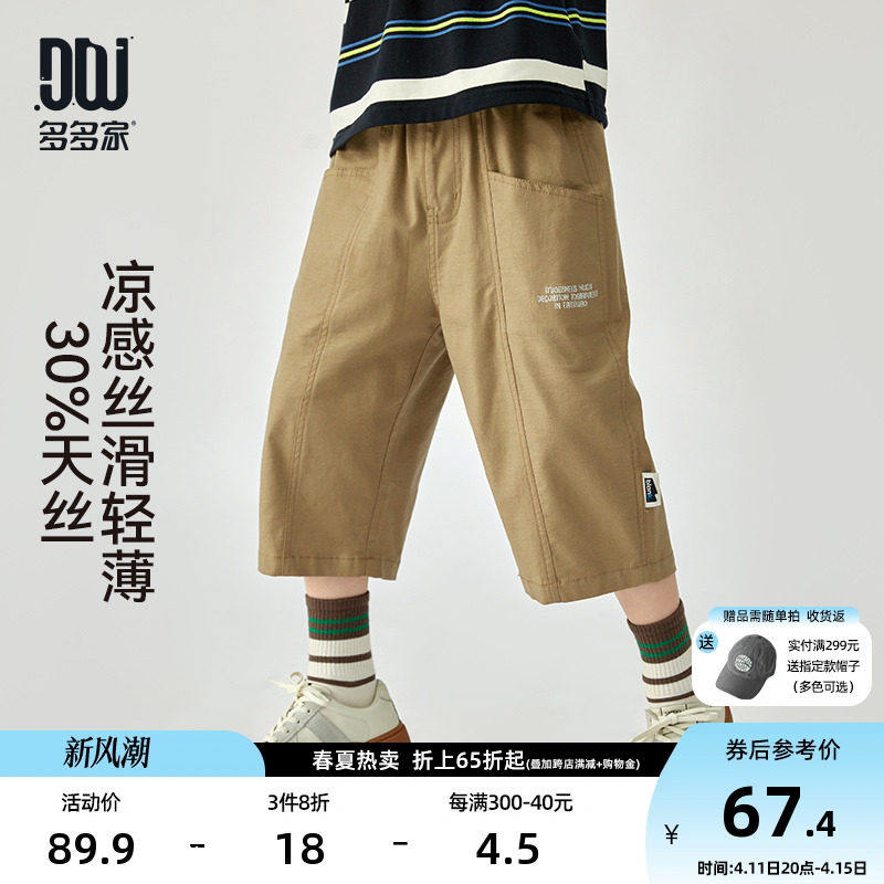 多多家童装男童短裤2024夏装新品儿童宽松七分休闲裤中大童中裤薄