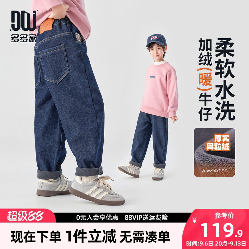 多多家男童加绒牛仔裤秋冬季2026新款冬装儿童男孩加厚直筒长裤子