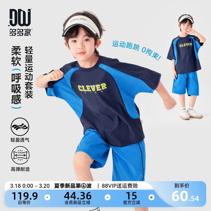 多多家男童运动套装夏装2026夏季新款儿