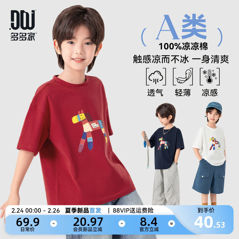 【会员新品限时仅40.53】多多家男童短袖T恤儿童凉感打底2026新款
