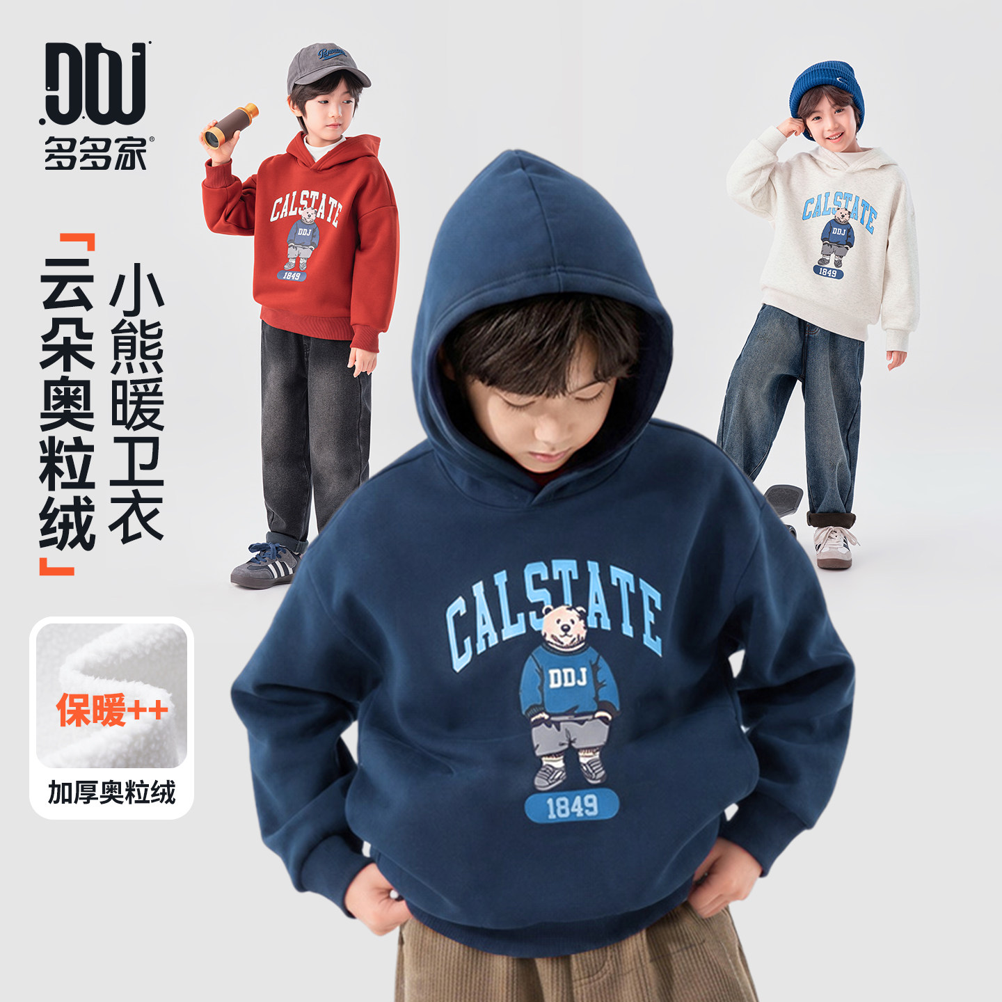 多多家男童加绒连帽卫衣秋冬季2026新款儿童男孩加厚休闲上衣冬装