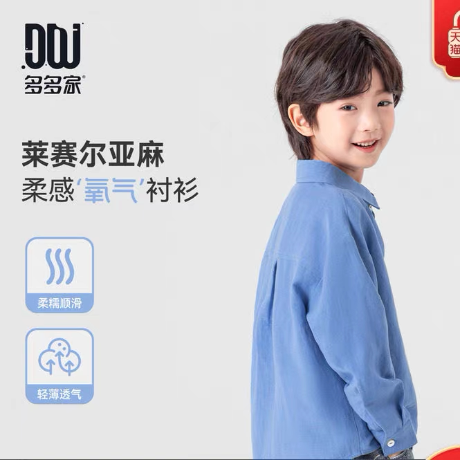 多多家男童天丝衬衫2026春装新款春秋季儿童百搭洋气休闲男孩上衣
