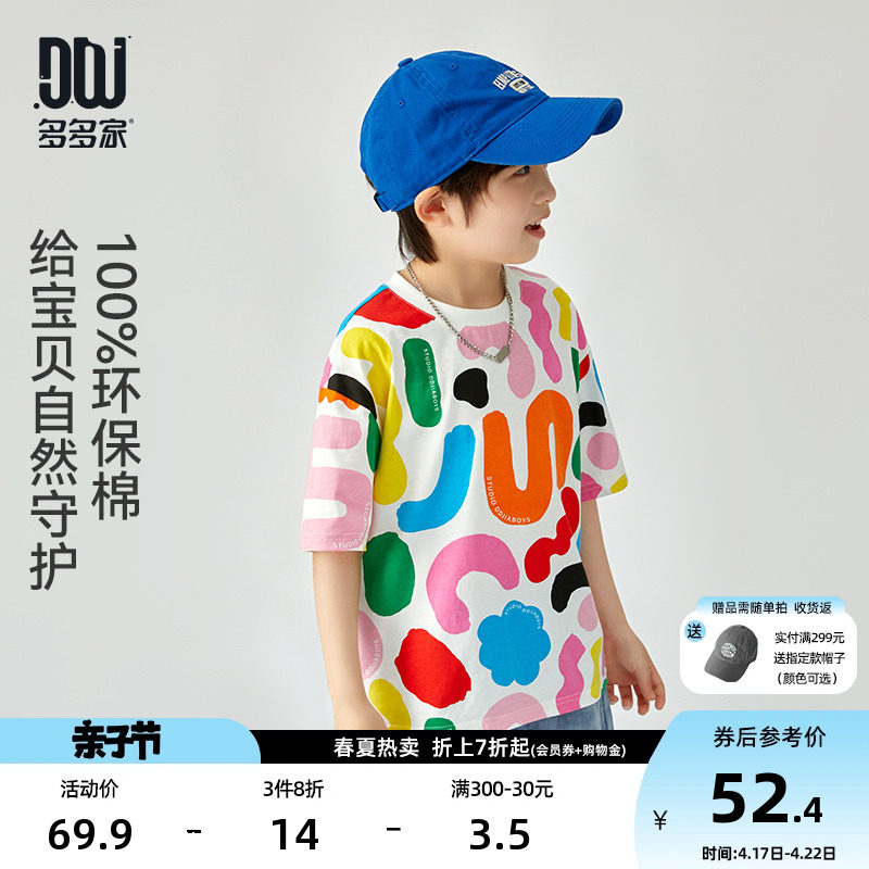 多多家 男童短袖T恤202新款夏装儿童中大童纯棉涂鸦印花时髦上衣