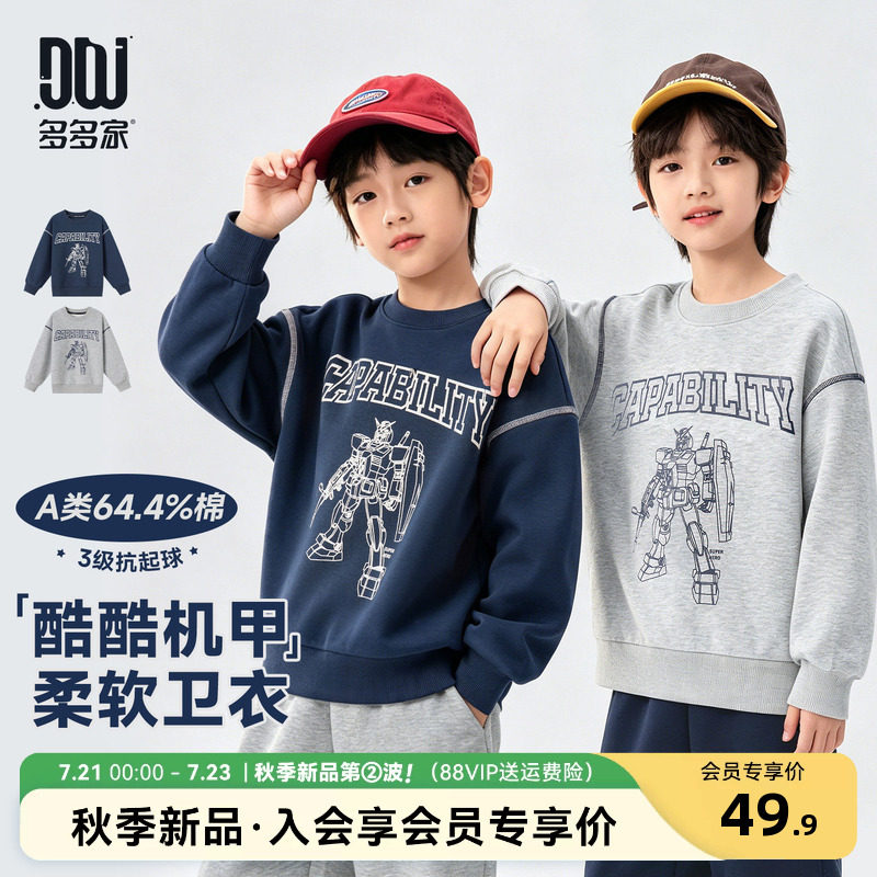 多多家男童卫衣春秋2026新款儿童中大童