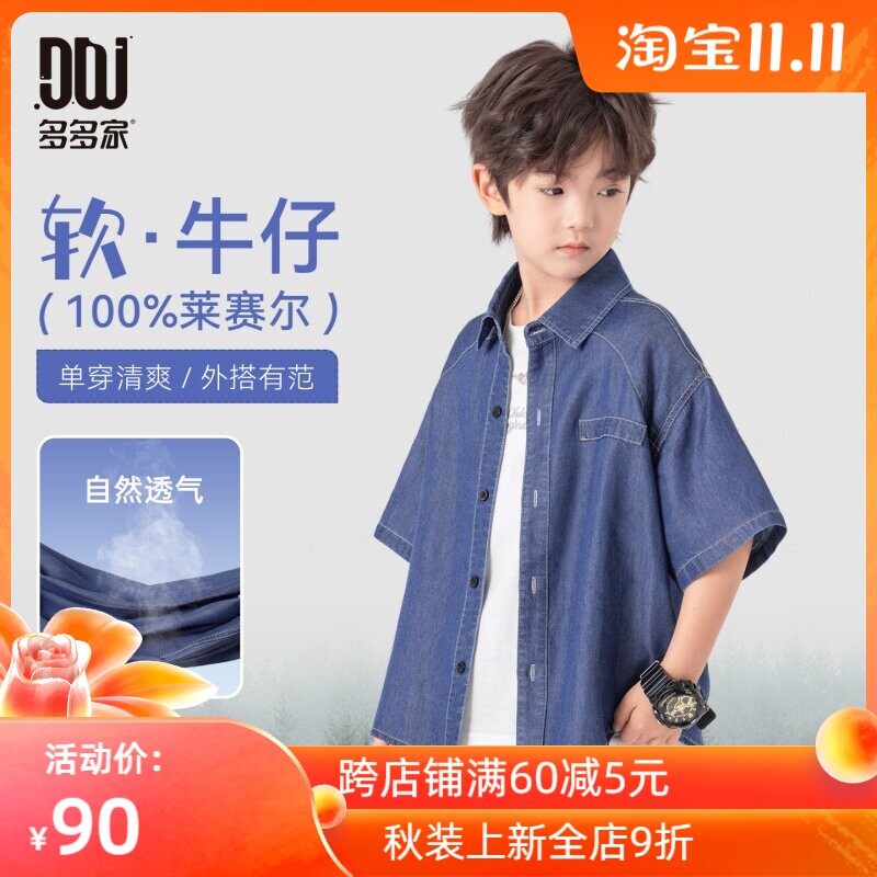 多多家男童牛仔短袖衬衫夏装2026新款夏季儿童中大童洋气百搭上衣