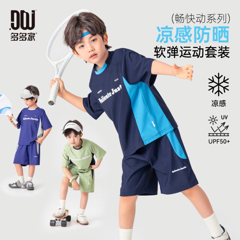 多多家男童运动套装凉感防晒2026夏季新款夏装儿童中大童短袖短裤