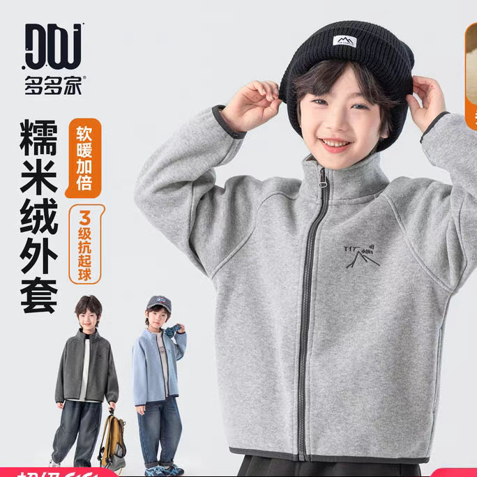 多多家男童加绒外套抗起球2026新款秋冬款儿童中大童立领保暖上衣