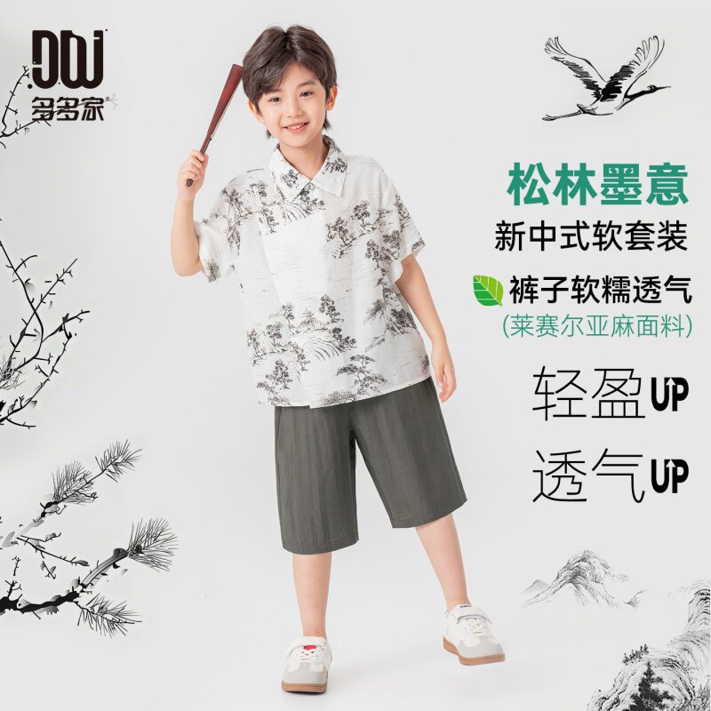 多多家男童套装2026新款夏装夏季儿童中大童国风复古短袖衬衫短裤