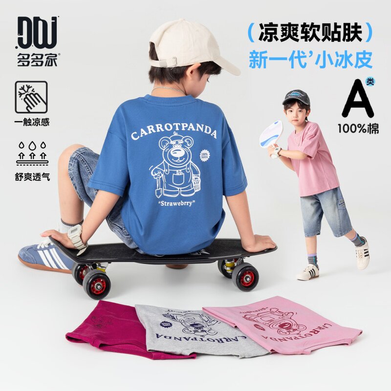 多多家男童T恤短袖儿童凉感夏季2026夏装新款中大童纯棉小熊半袖