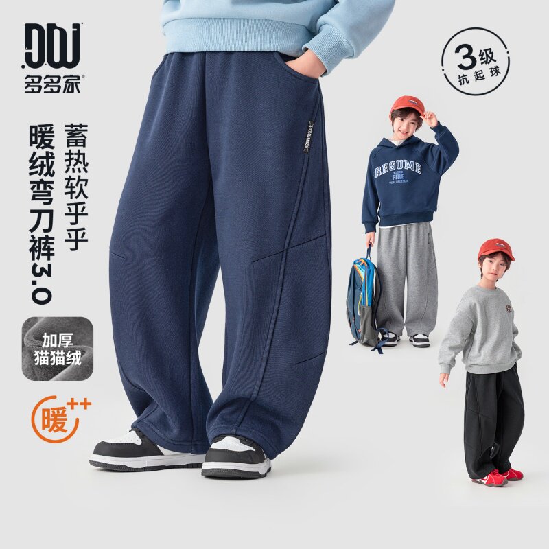 多多家男童加绒运动裤抗起球儿童弯刀裤2026新款秋冬中大童裤子潮