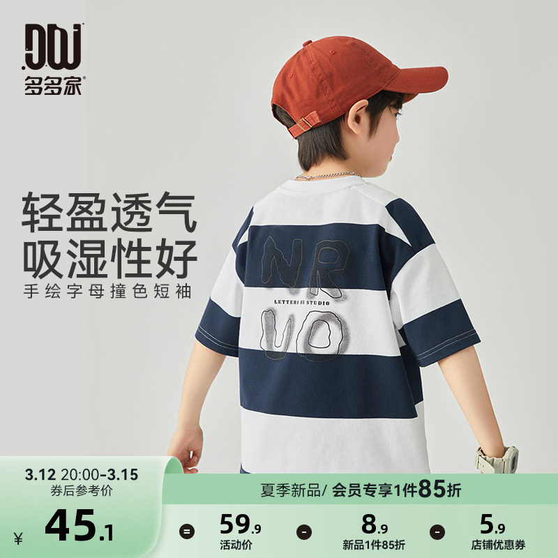 多多家童装男童T恤2024夏季新品宽条纹字母印花短袖儿童中大童潮1