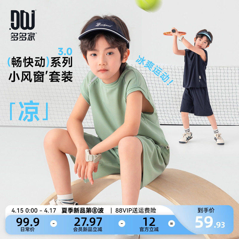 多新款上市优质精品甩卖多家男童两件套套装凉感夏装2026夏季新
