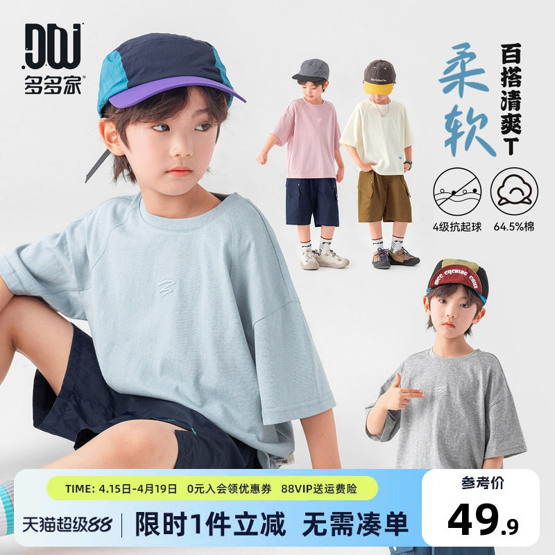 多多家男童T恤短袖抗起球夏季夏装2026新款儿童男孩洋气半袖上衣