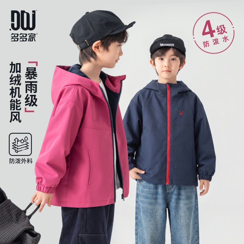 多多家男童加绒外套户外防泼水春秋款2026新款儿童男孩撞色上衣潮