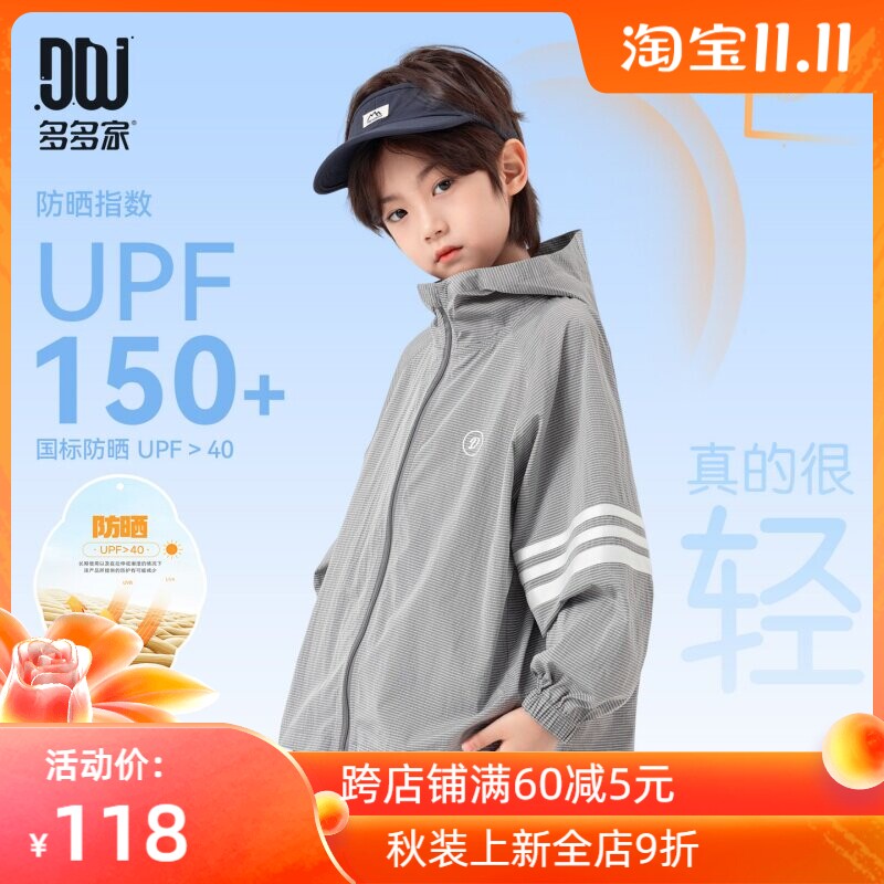 多多家男童防晒衣夏装2026夏季新款儿童条纹外套男孩皮肤衣防晒服
