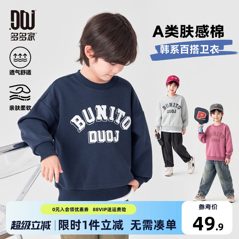 多多家男童卫衣抗起球2026春秋款新款儿童上衣百搭男孩打底中大童