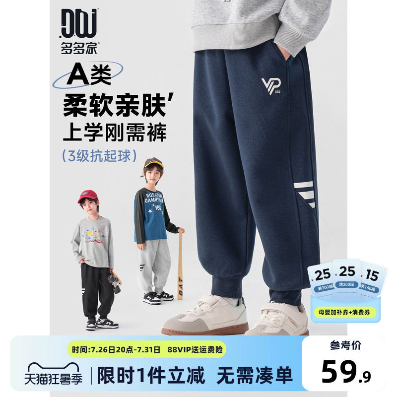 多多家男童卫裤儿童运动裤2026春秋季新款中大童宽松秋装长裤子潮