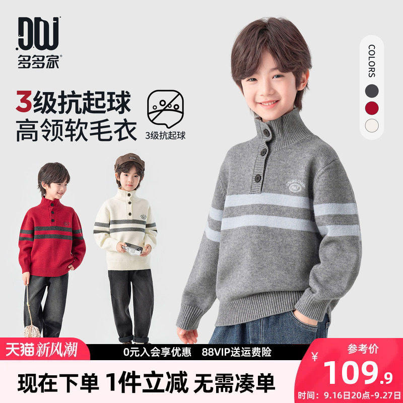 多多家男童高领毛衣针织衫抗起球秋冬款2026新款儿童男孩洋气上衣