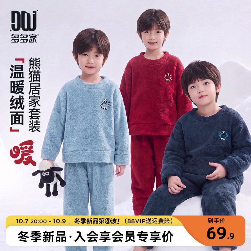 多多家男童家居服套装秋冬季2026新款冬装男童秋套装儿童秋套装