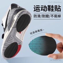 运动鞋底贴防滑贴底防磨贴自粘耐磨橡胶牛筋专用鞋子神器修复磨损