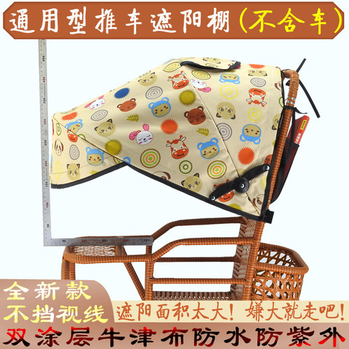 婴儿推车遮阳棚通用防雨防晒顶棚